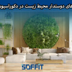Environmentally friendly material