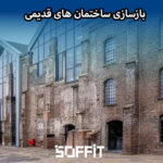 renovation of old buildings
