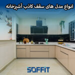 Kitchen false ceiling
