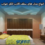 Bedroom false ceiling