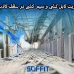 Cabling in false ceiling