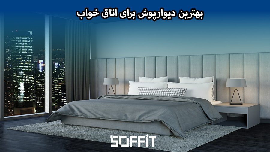 Bedroom wall covering