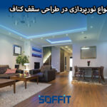 ceiling-lighting